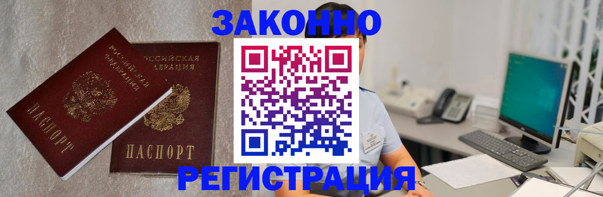 временная регистрация в квартире в Бийске