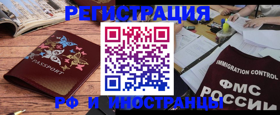 временная регистрация гарантия в Бийске