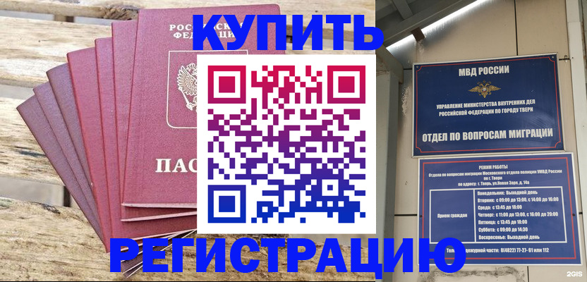 прописка ребенка в Бийске