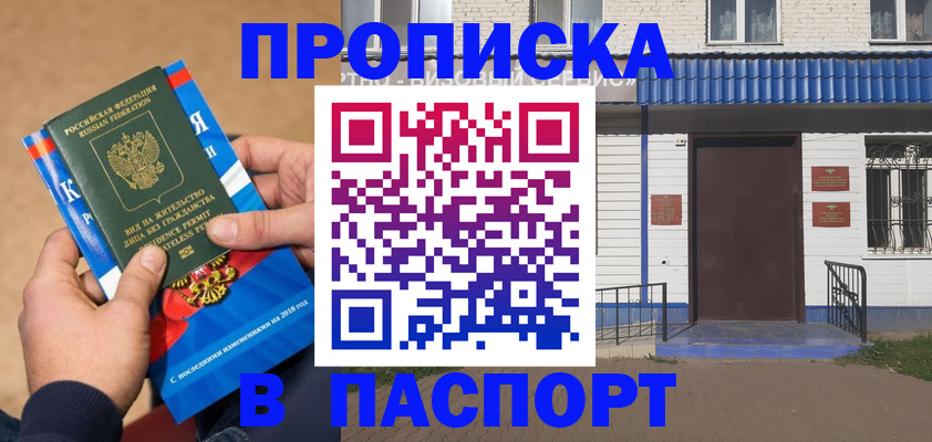 временная регистрация госуслуги в Бийске