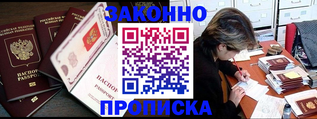 временная регистрация законно в Бийске