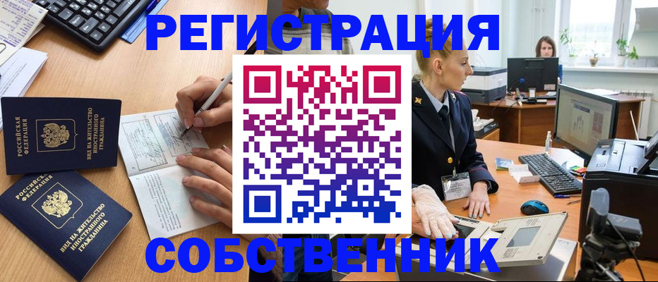 прописка поиск в Бийске